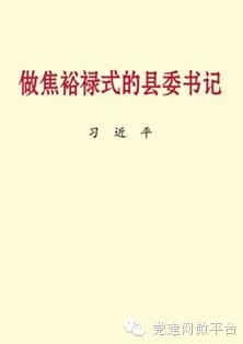 关于“两学一做”,你关注的都在这了(附必读书目) 关于“两学一做”,你关注的都在这了(附必读书目)